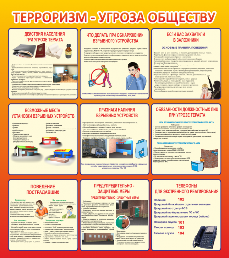 Стенд 'Терроризм - угроза обществу'