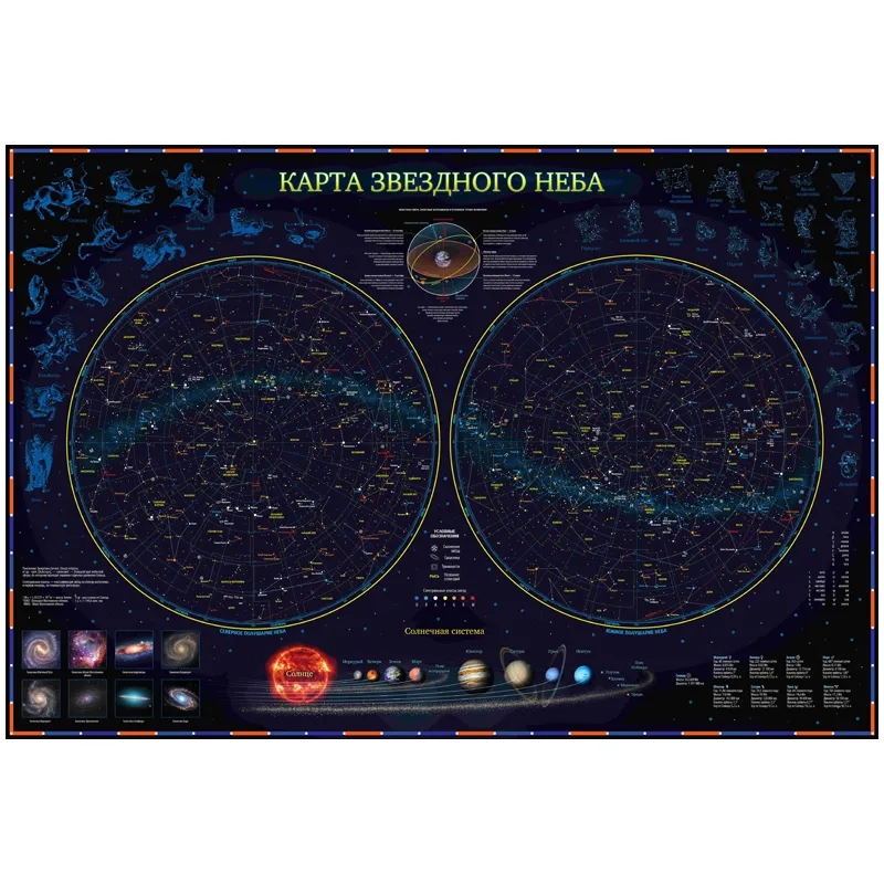 Карта звёздного неба (69*101 см)