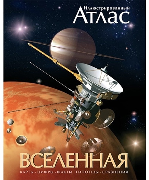 Словари, справочники, энциклопедия по астрономии
