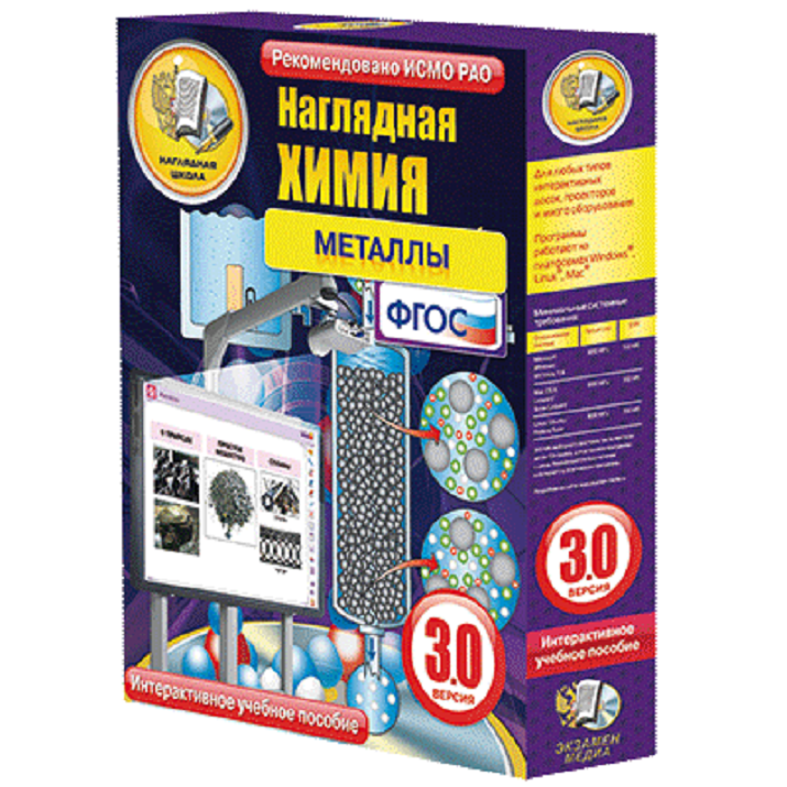 Интерактивное учебное пособие "Наглядная химия. Металлы"