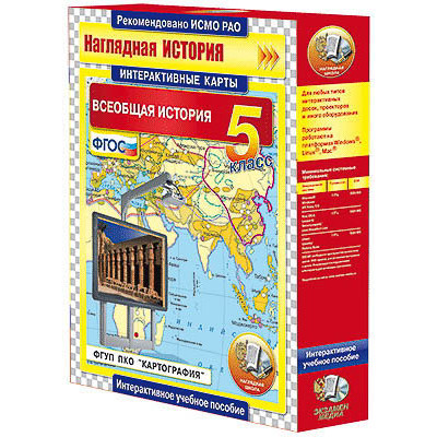 Интерактивные карты по истории. "Всеобщая история. 5 класс"