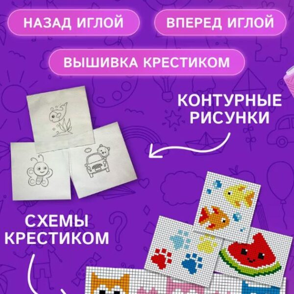 Комплект для вышивания