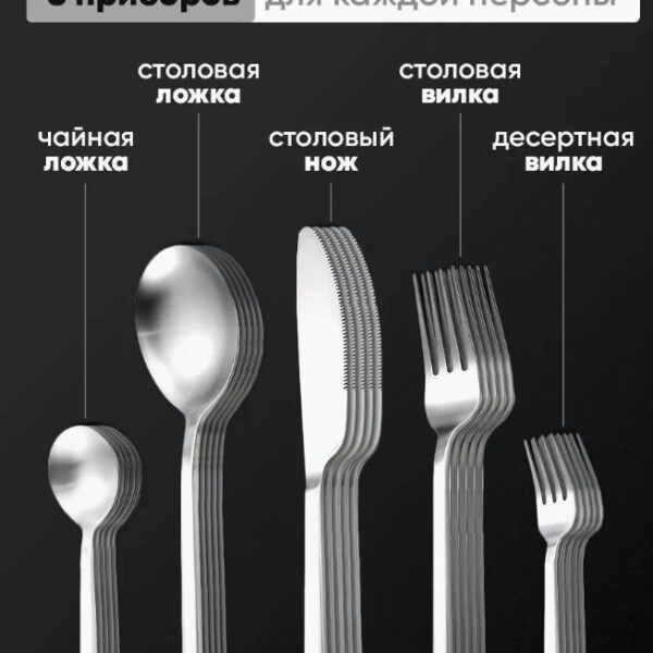 Комплект столовых приборов