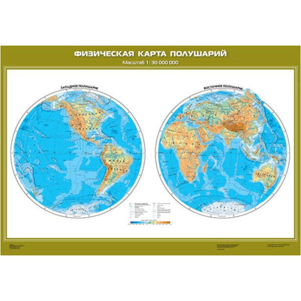 Учебная карта "Физическая карта полушарий. Начальная школа" (100*140)