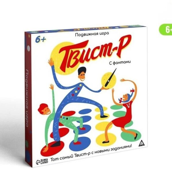Подвижная игра «Твист-р» с фантами, 6+