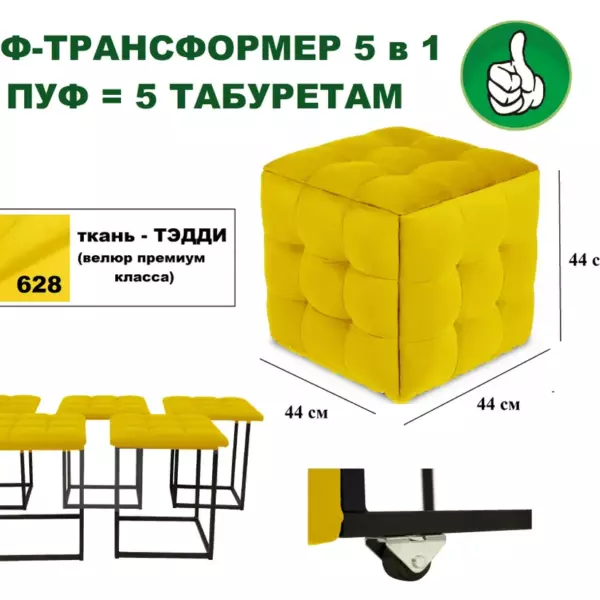 Пуф трансформер 5 в 1