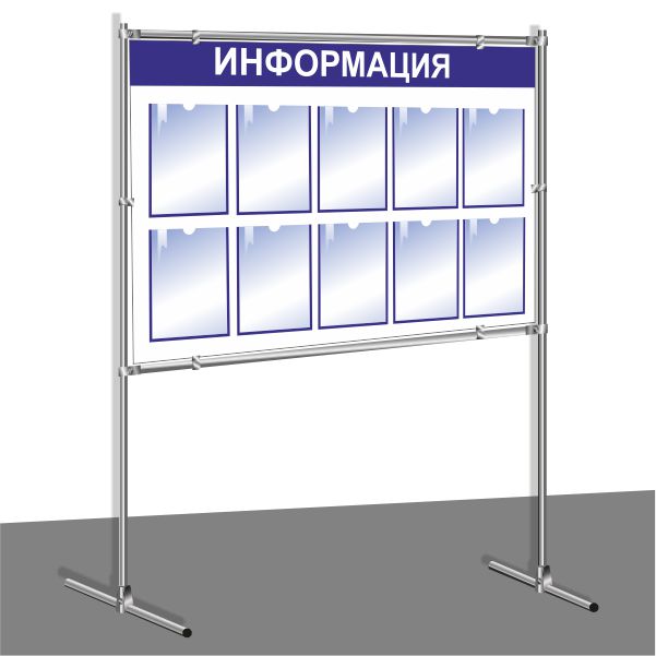 Стенд информационный мобильный 12 карманов А4.