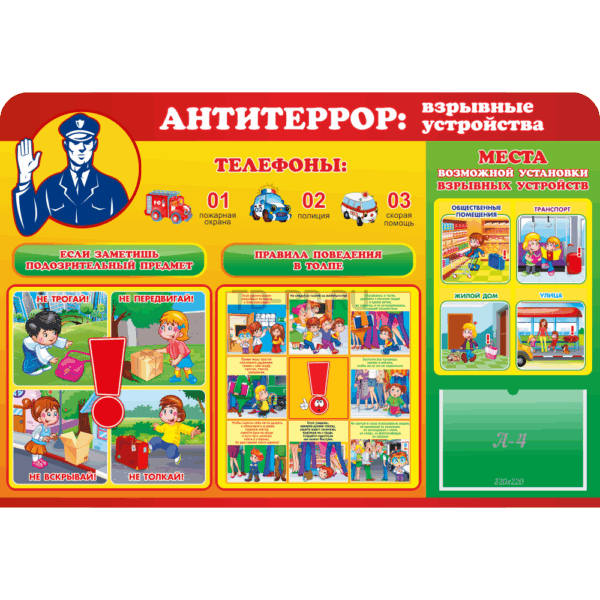 "Антитеррор: взрывные устройства"