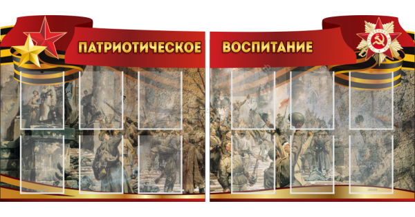 "Патриотическое воспитание" комплект из 2-х резных стендов