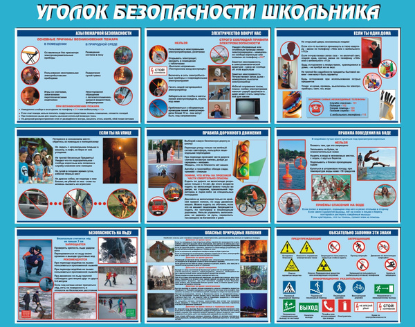 Стенд «Уголок безопасности в школе», 90*70 см