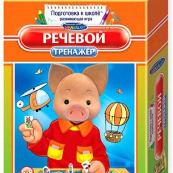 Тренажер «Речевой»