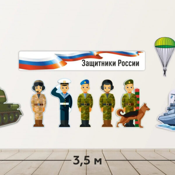 Настенная декорация Защитники России