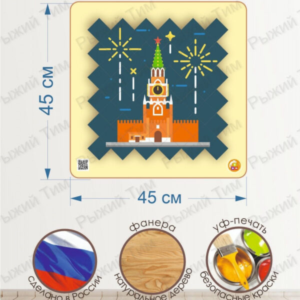 Настенная игровая панель Мозаика Кубики + Кремль