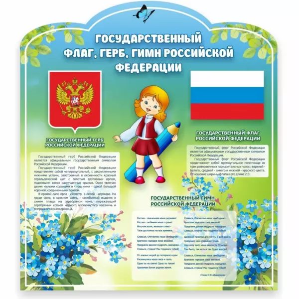 Стенд резной «Символика РФ» 800x900мм