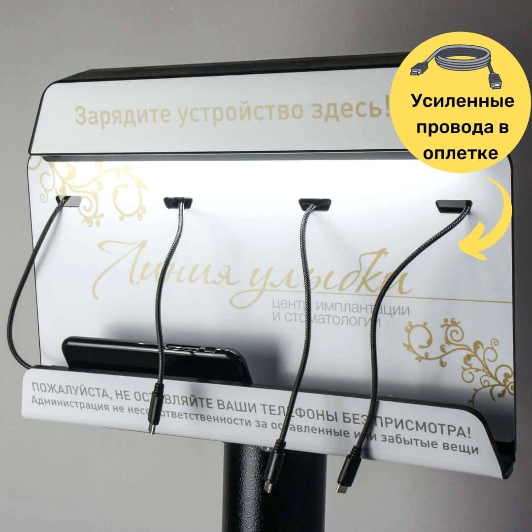Зарядная станция с подсветкой (8 кабелей, акрил)