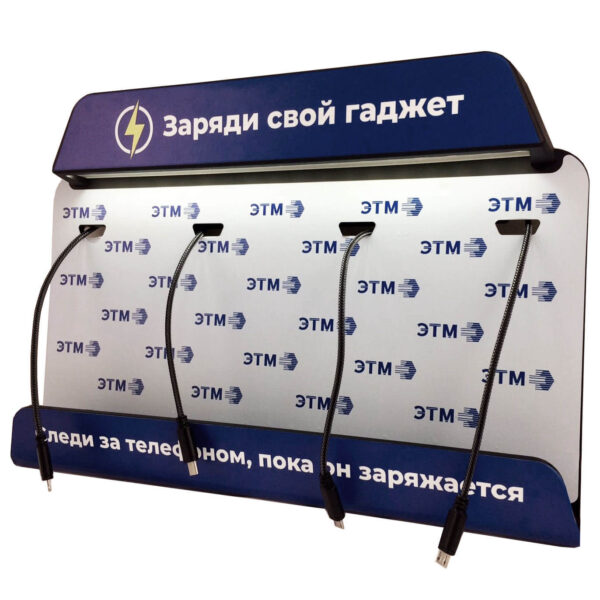 Зарядная станция с подсветкой (4 кабеля, LED)