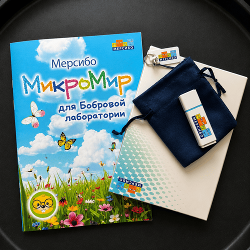 Программный комплекс «Мерсибо. Микромир»
